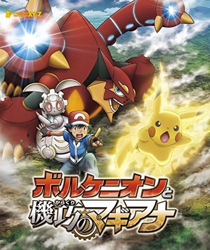 【中古】 DVD POKEMON THE MOVIE 19: VOLCANION &amp; THE MECHANICAL Pokemon (Movie 19): Volcanion and the Mechanical Marvel